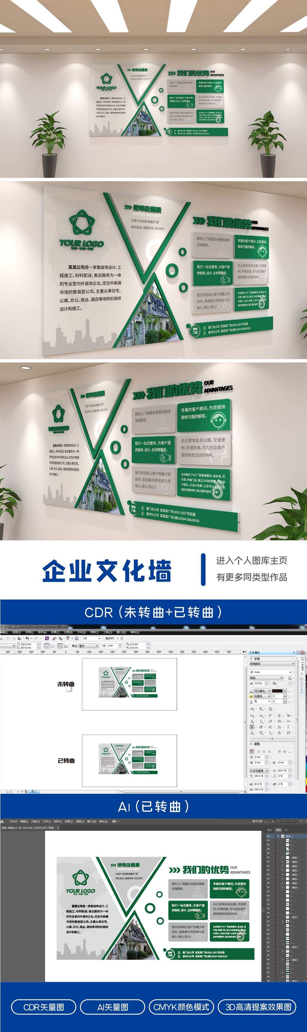 简约企业文化宣传文化墙公司宣传栏