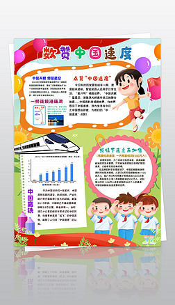 数学小报数赞中国速度手抄报小报