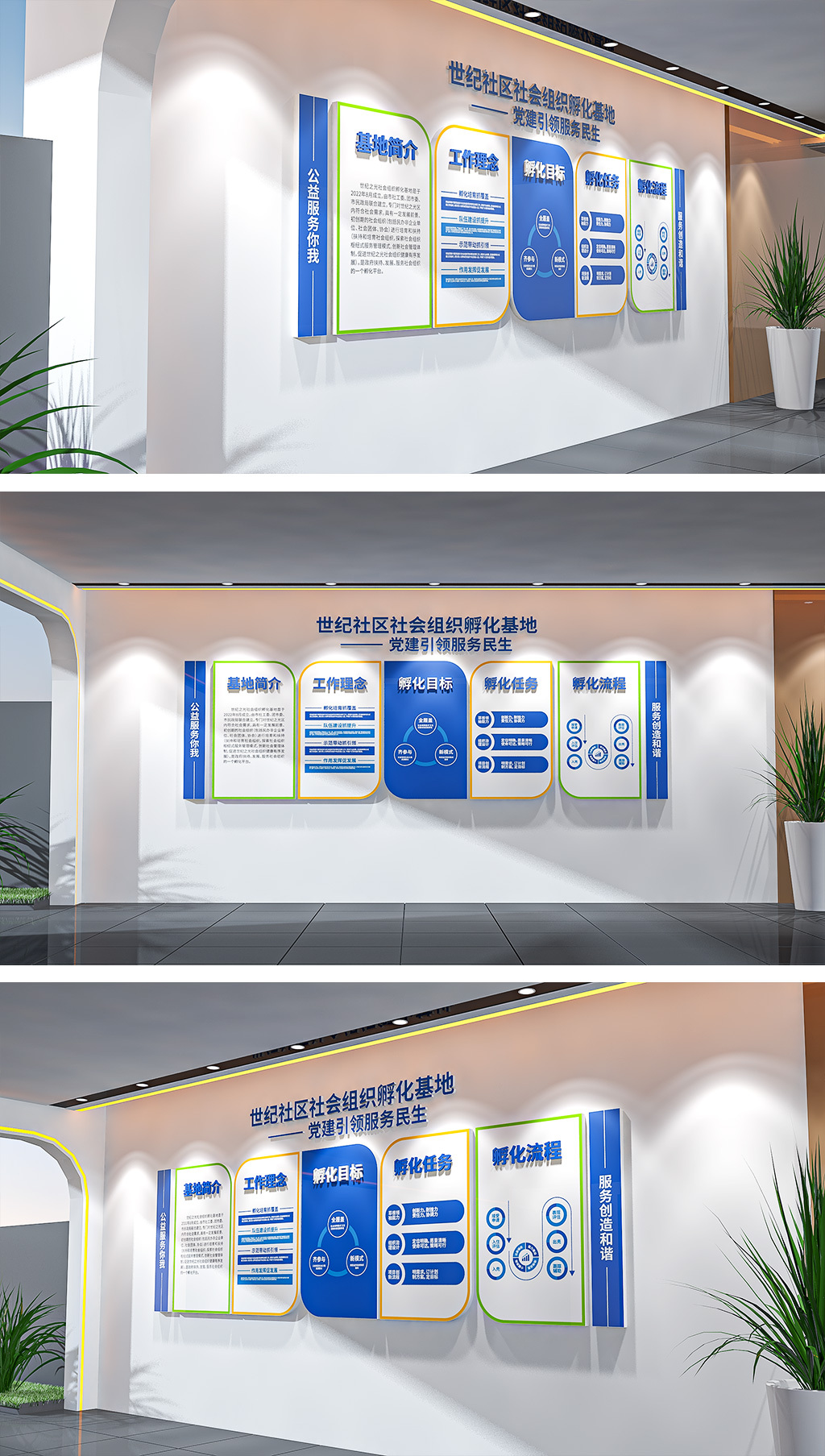 社会组织服务中心社会组织孵化基地文化墙企业墙