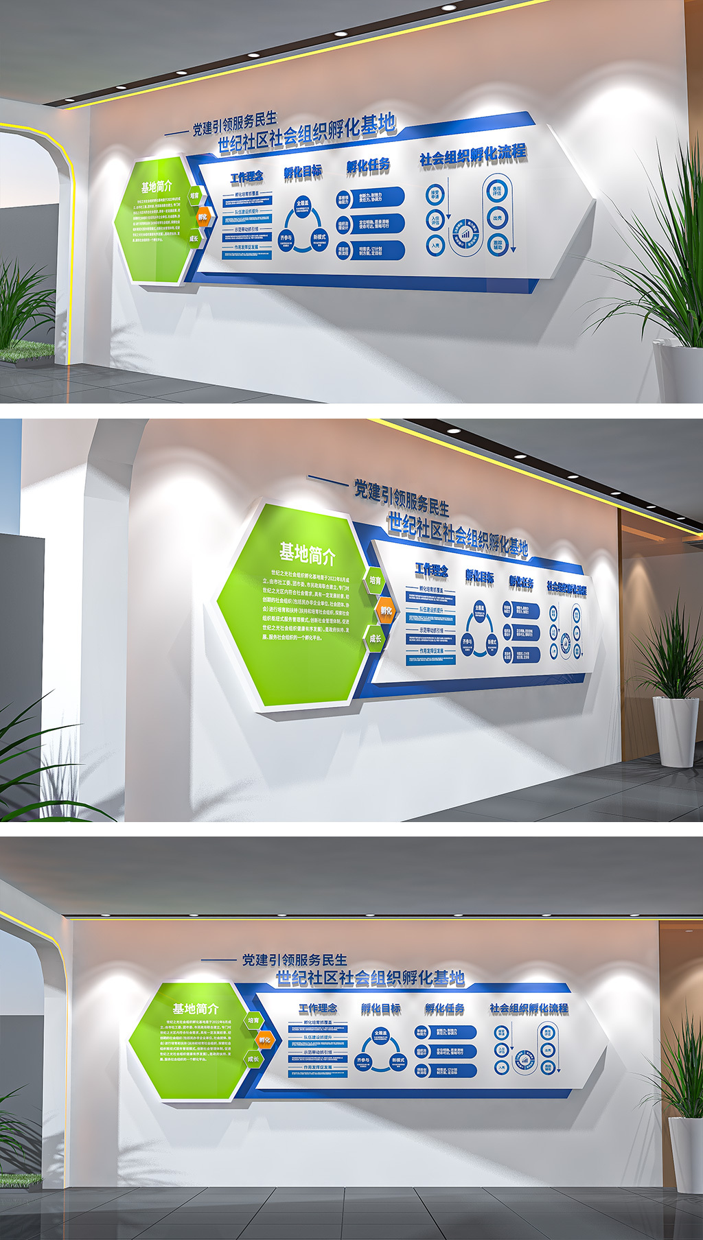 社会组织服务中心社会组织孵化基地文化墙企业墙