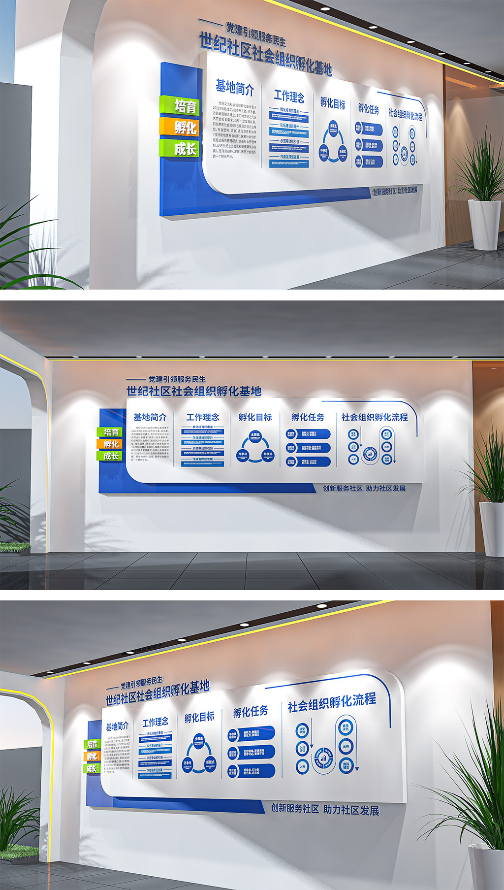 社会组织服务中心社会组织孵化基地文化墙企业墙