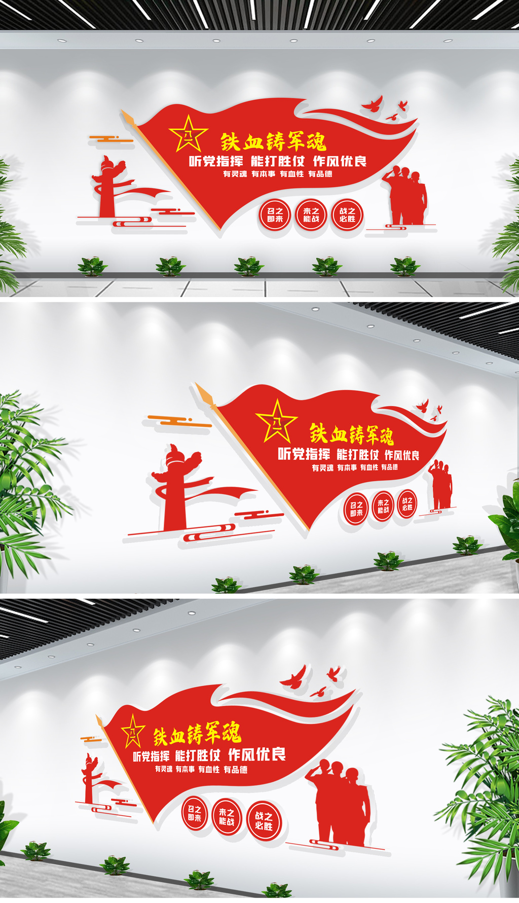铁血铸军魂听党指挥能打胜仗作风优良八一文化墙