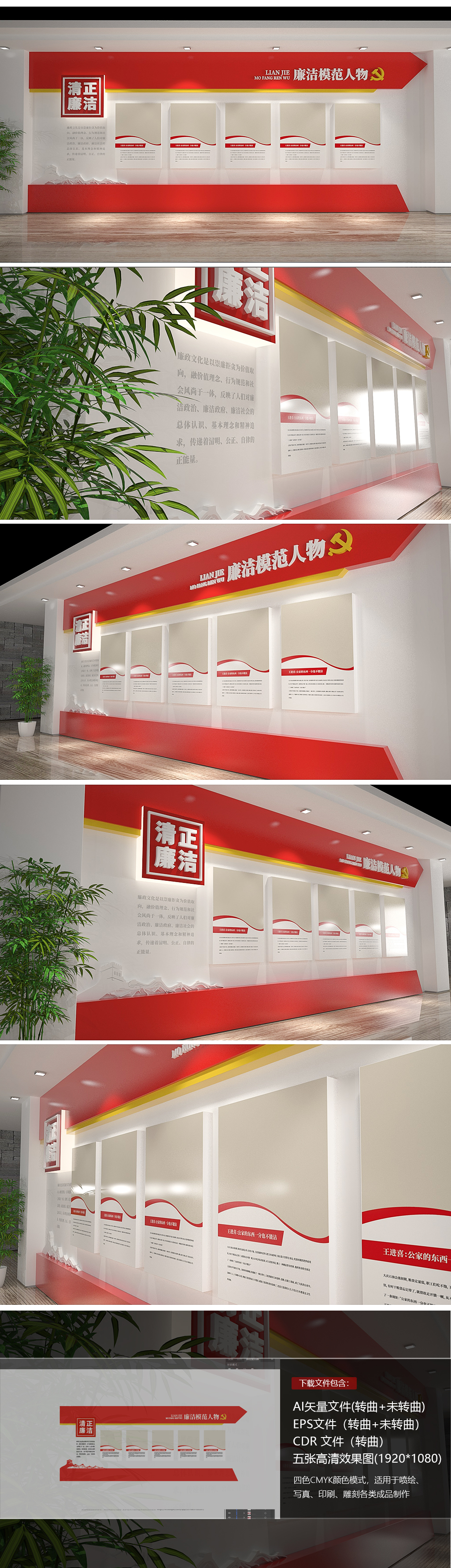 红色廉洁故事廉洁人物文化墙党建文化墙