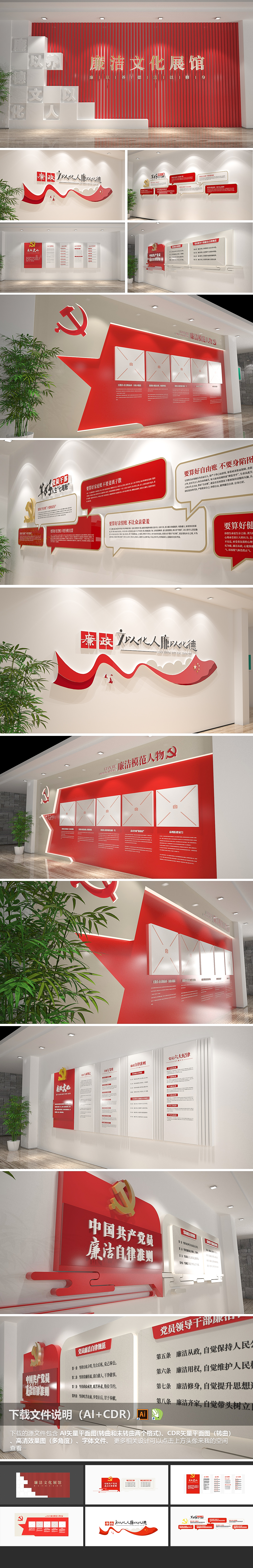 全套红色廉洁展馆文化墙廉洁文化墙廉洁展馆
