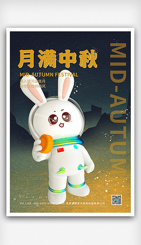 3d中秋节月球兔宇航员传统佳节团圆海报