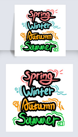 艺术字体图片_好看的艺术字设计素材下载-我图网