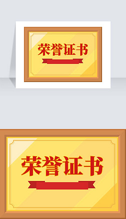金色卡通矢量荣誉证书金属背板