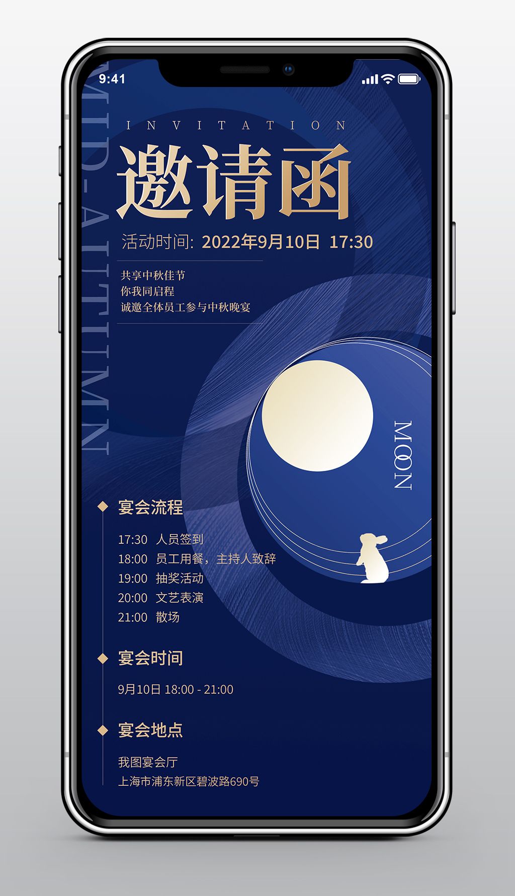 简约中秋节中秋传统节日活动邀请函海报