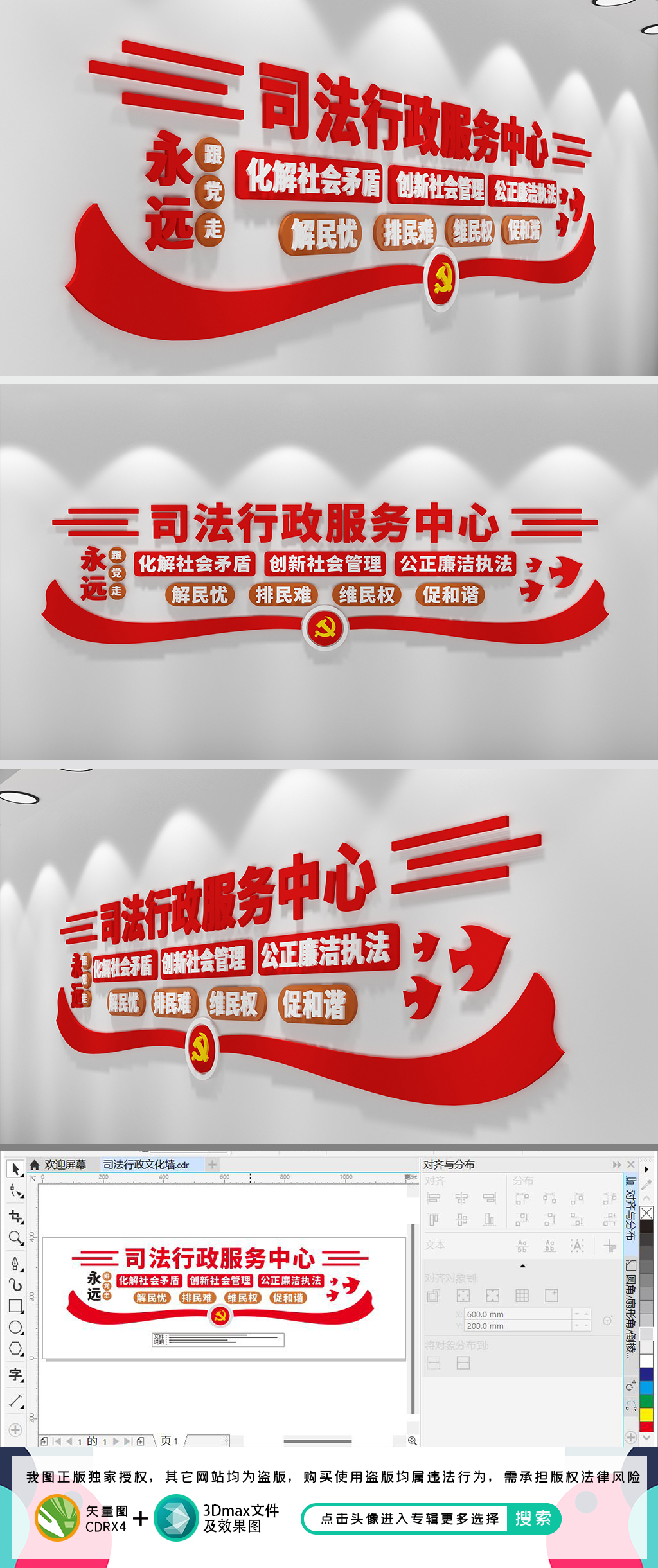 司法行政文化墙司法行政服务中心