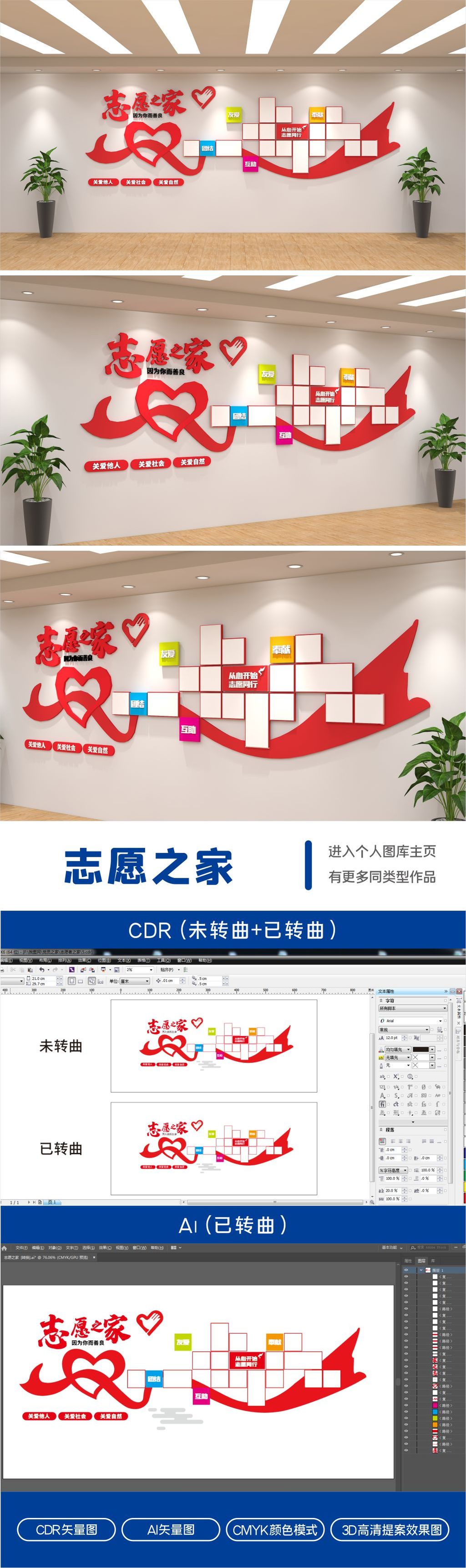 志愿之家爱心红色爱心飘带党员员工风采照