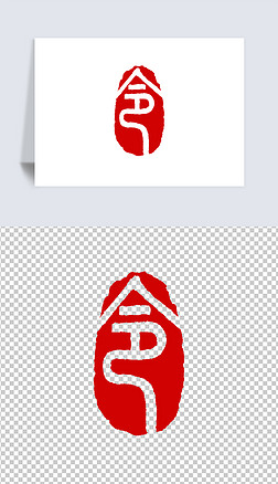 百家姓令字篆刻印章