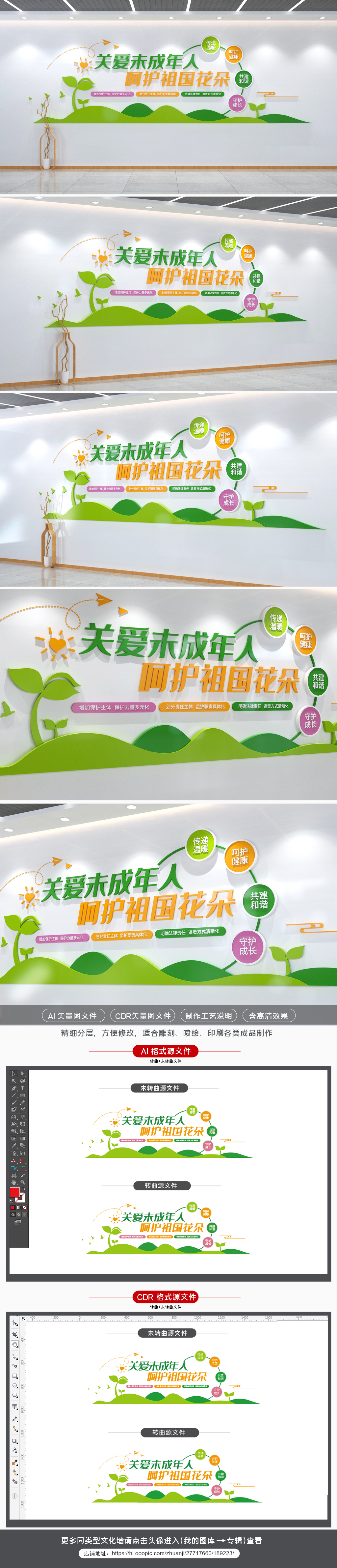 清新风格关爱未成年人文化墙保护未成年公益宣传