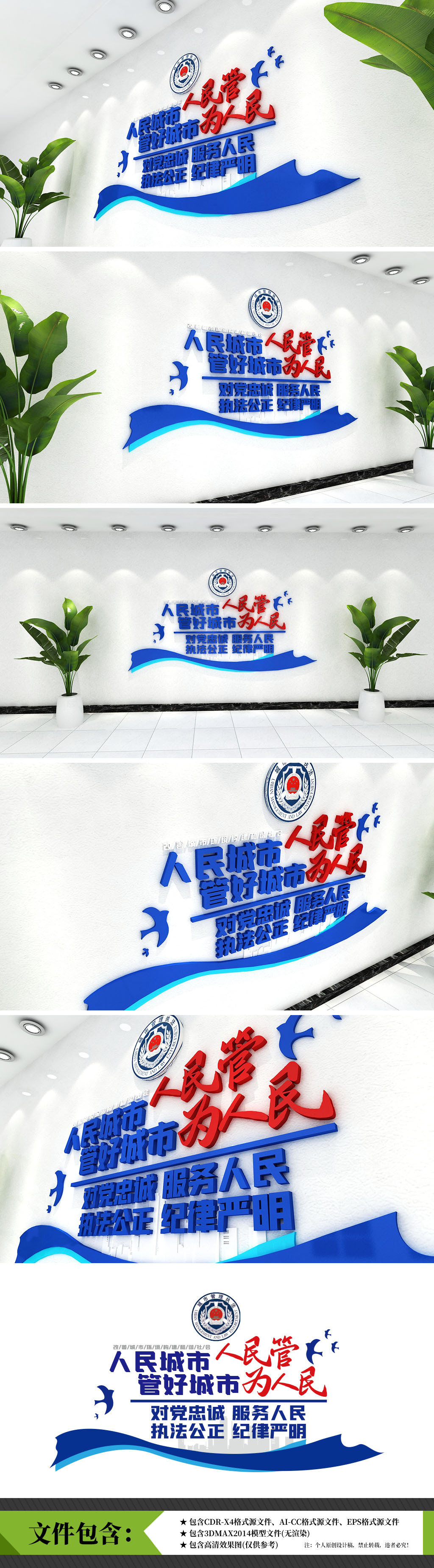 城市管理形象墙城管执法文化墙