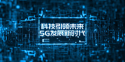 科技互联5G大数据连线宣传片头AE模板