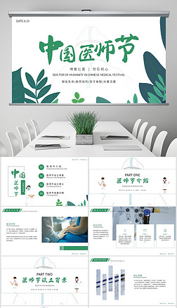 绿色简约中国医师节介绍推广宣传教育模板