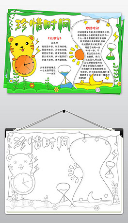 珍惜时间小报a4纸图片