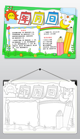 年月日手抄报认识时间手抄报模板