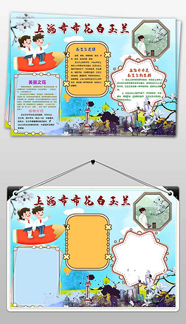 上海市市花玉兰花手抄报小报植物科普手抄报小报