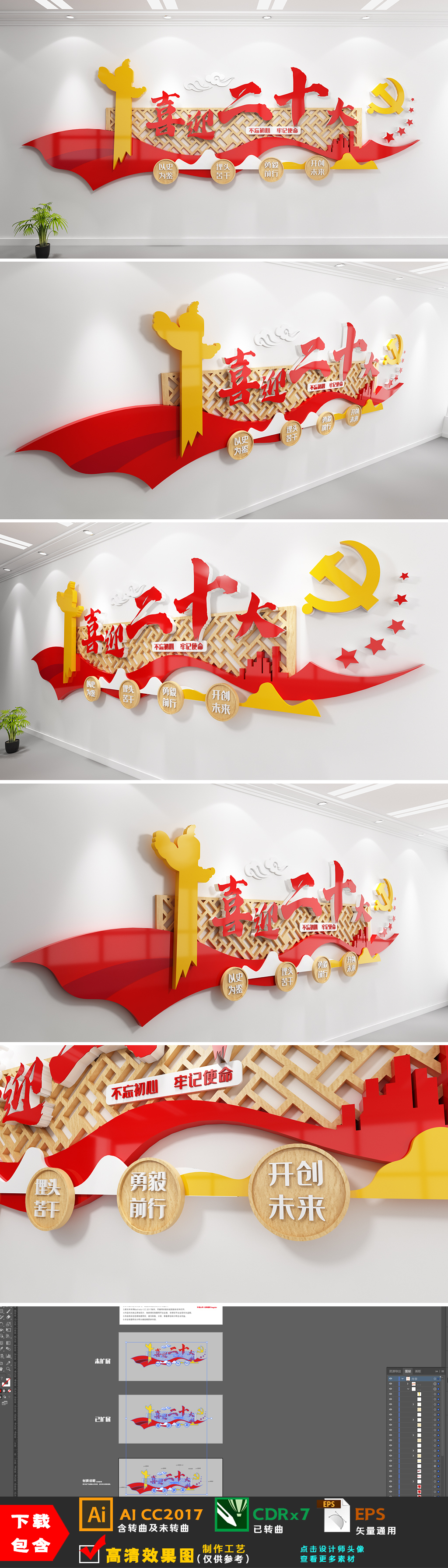 喜迎二十大奋进新征程20大党建背景文化墙设计