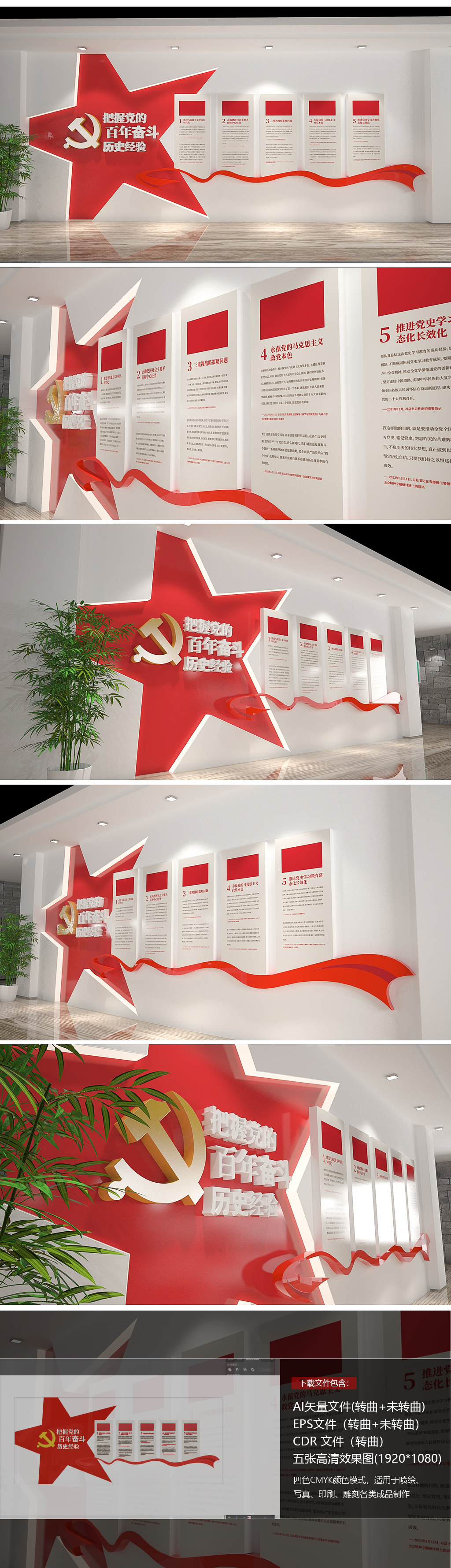 党的百年奋斗历史经验党建文化墙党群服务中心