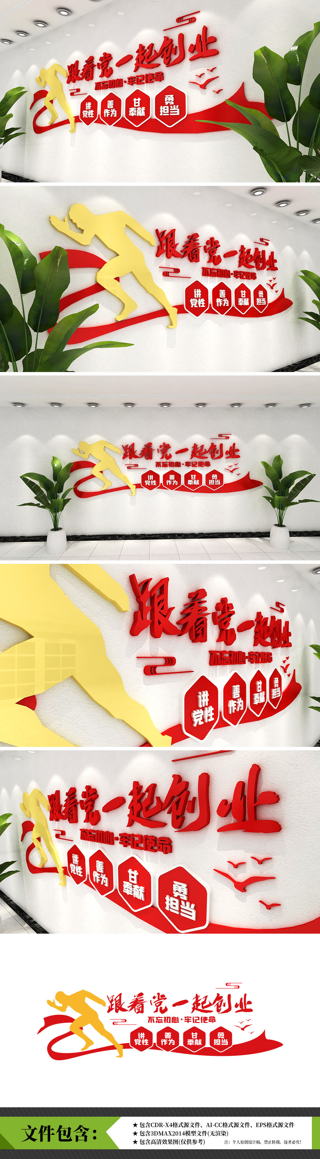 跟着党一起创业跟党一起奋斗文化墙标语