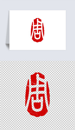 正版字体下载大全-商用授权字体-字体大全下载-我图网