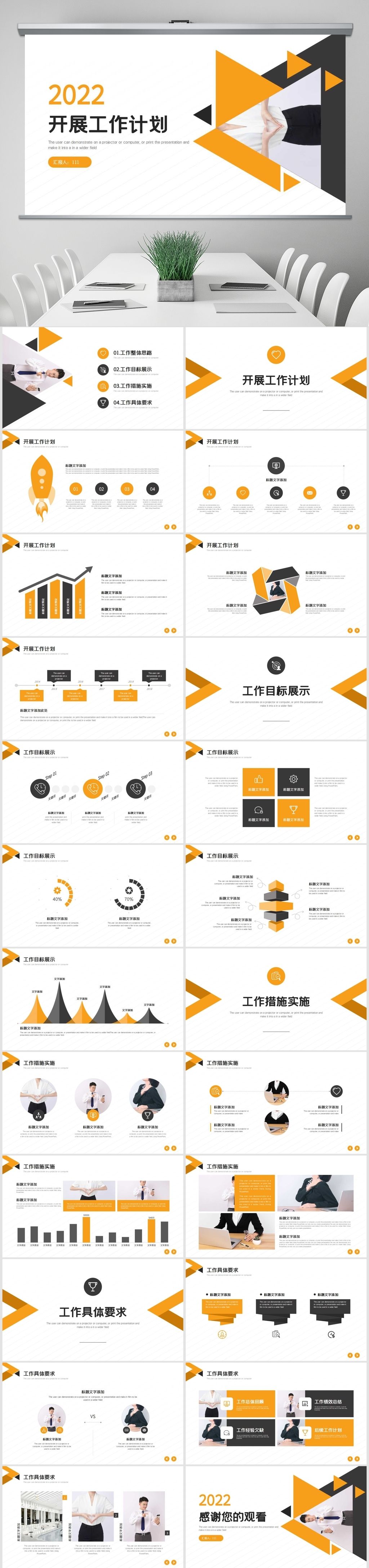 开展工作计划ppt