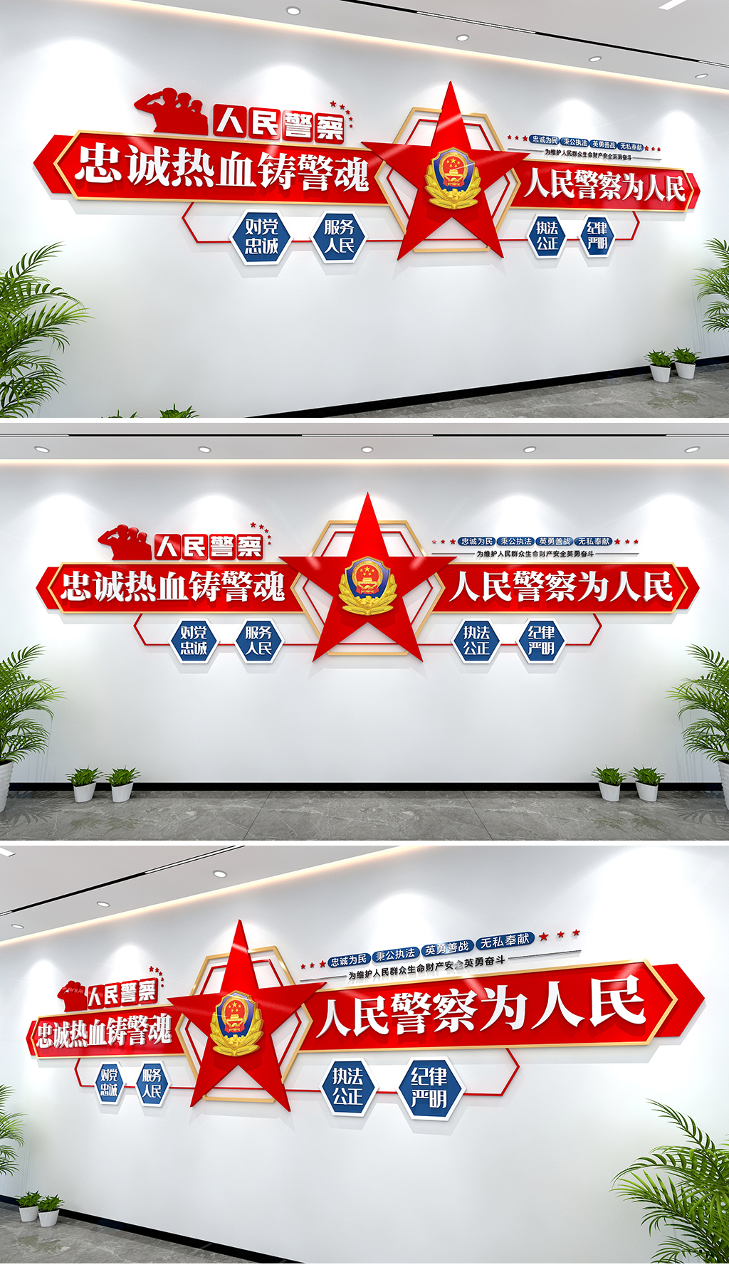 忠诚热血铸警魂人民警察为人民文化墙警队文化墙