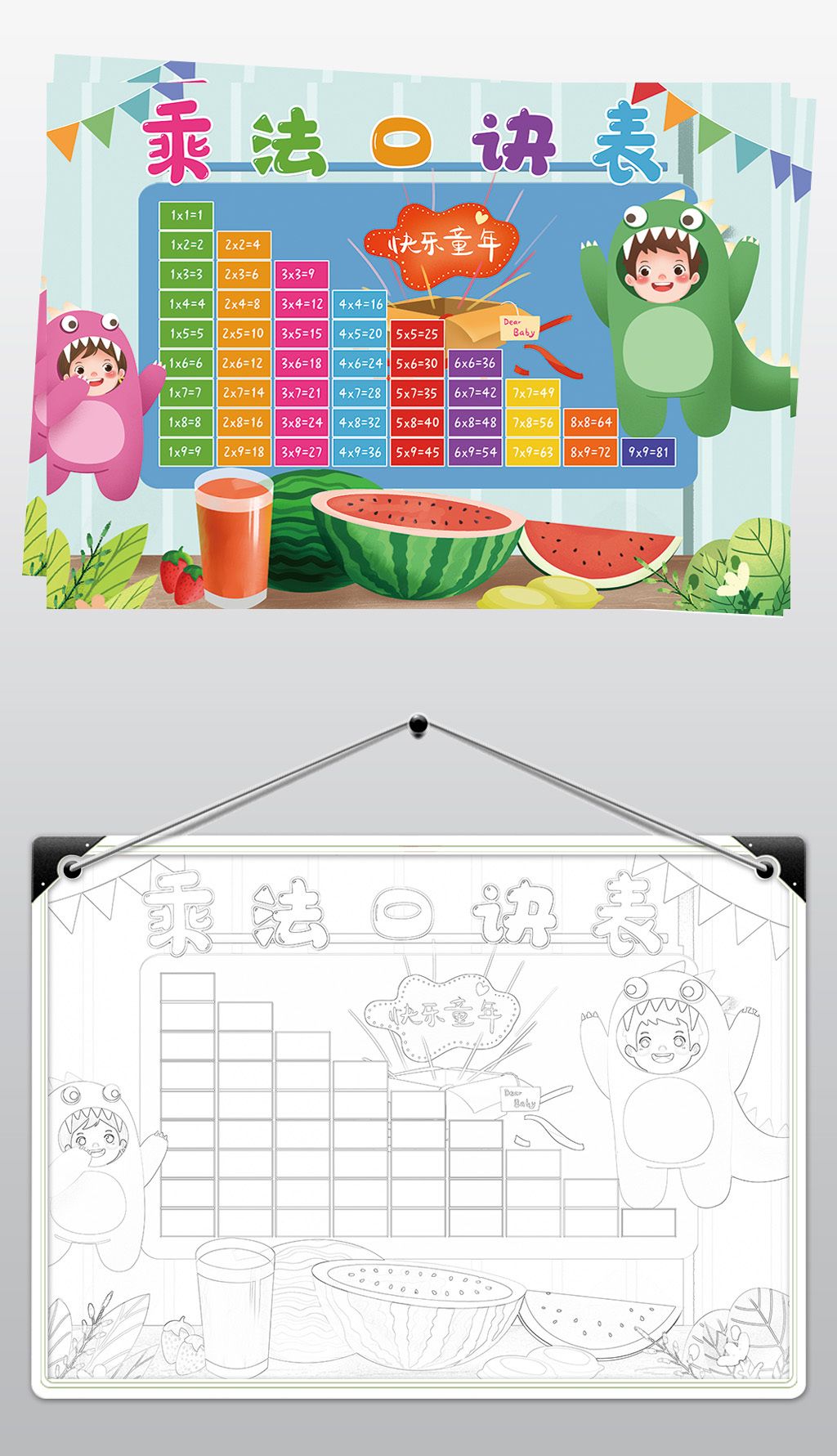 乘法口诀表小报模板九九乘法表线描手抄报素材