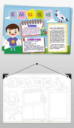 保护动物保护爱护红嘴鸥手抄报小报