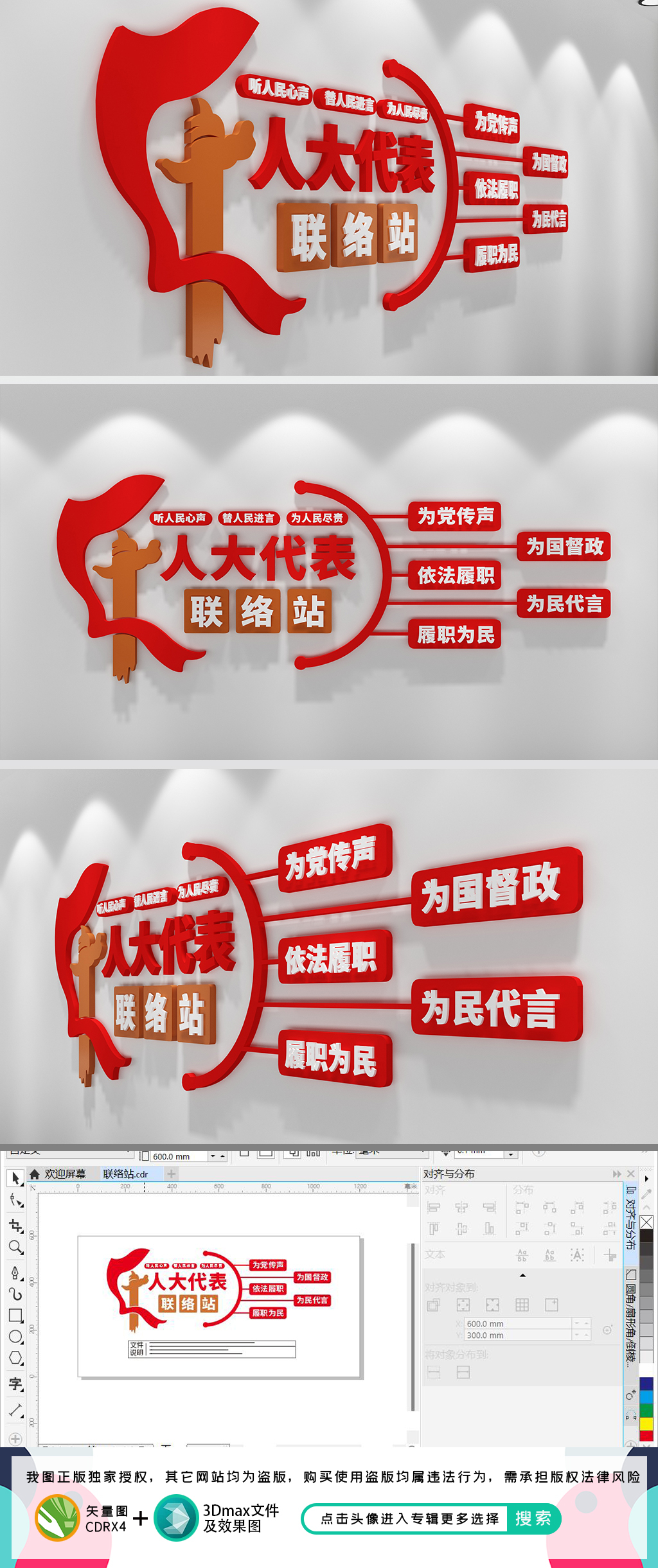 人大代表之家人大代表联络站党建标语