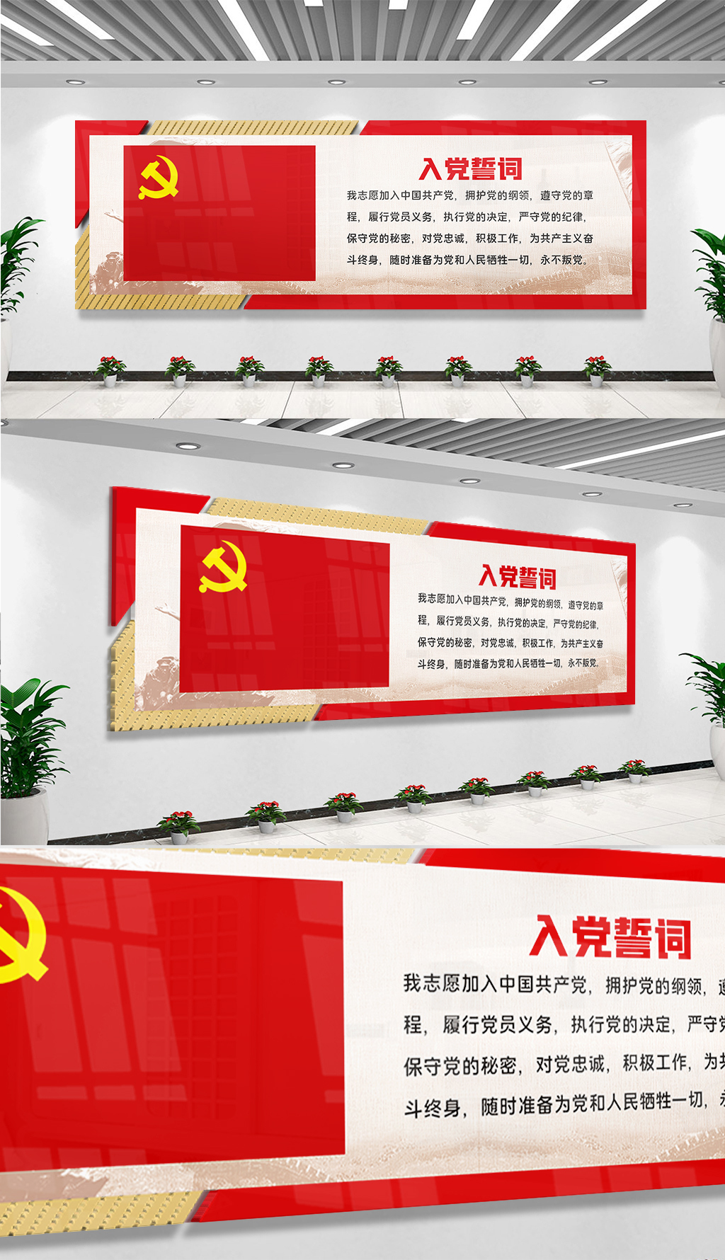 入党誓词党建文化墙模板