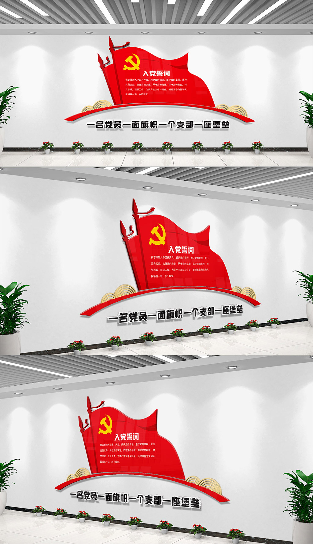 高清入党誓词党建文化墙