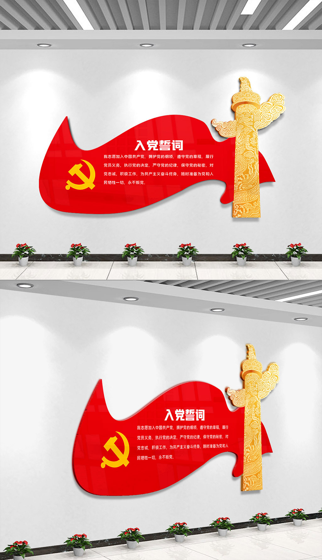 入党誓词党建文化墙模板