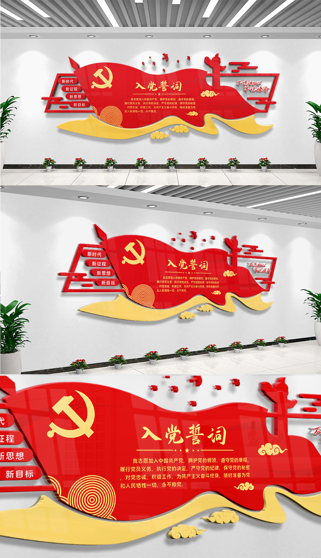 高清入党誓词党建文化墙