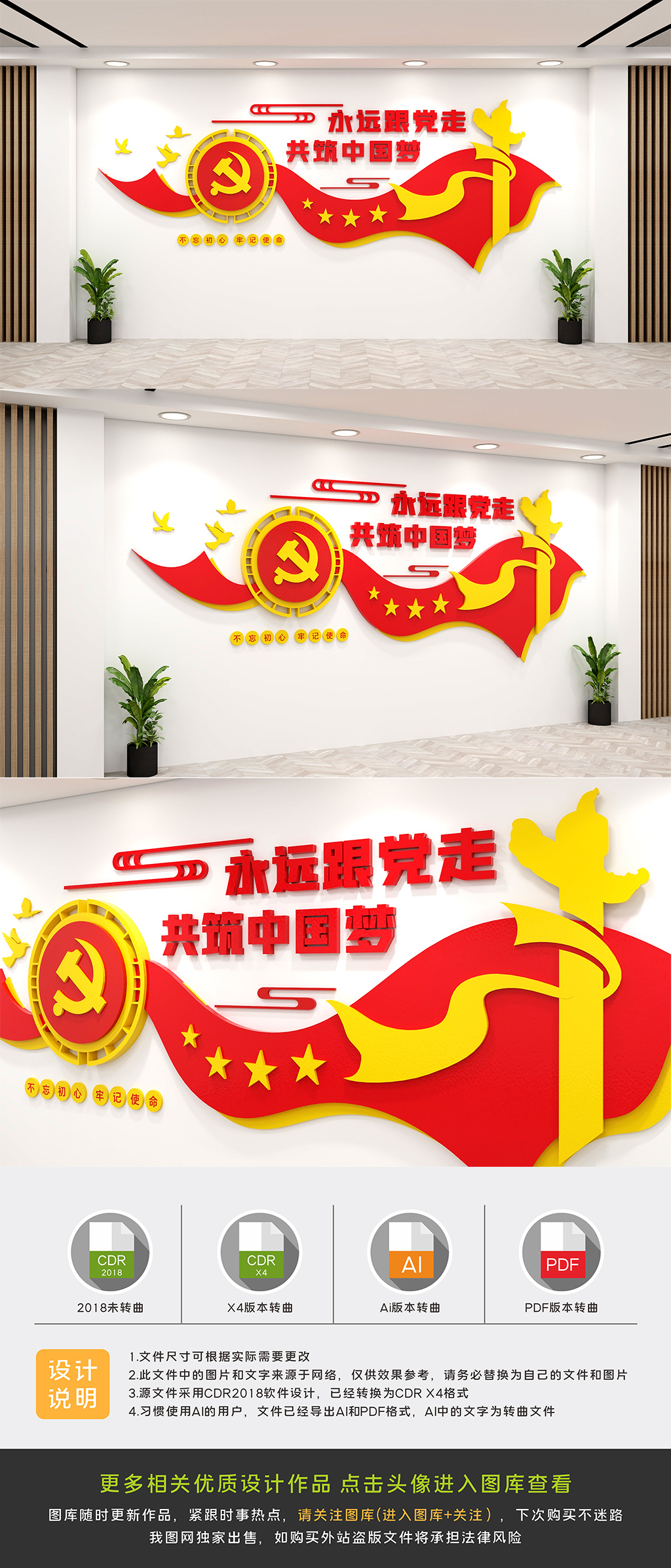 简约中国梦文化墙