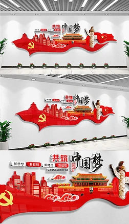 中国梦文化墙设计