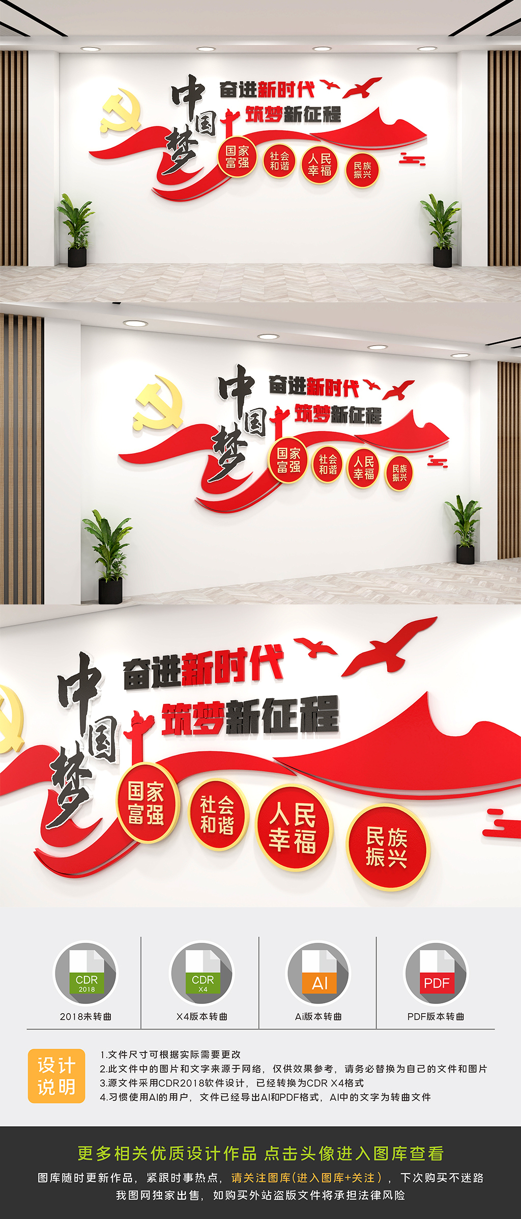 简约中国梦文化墙