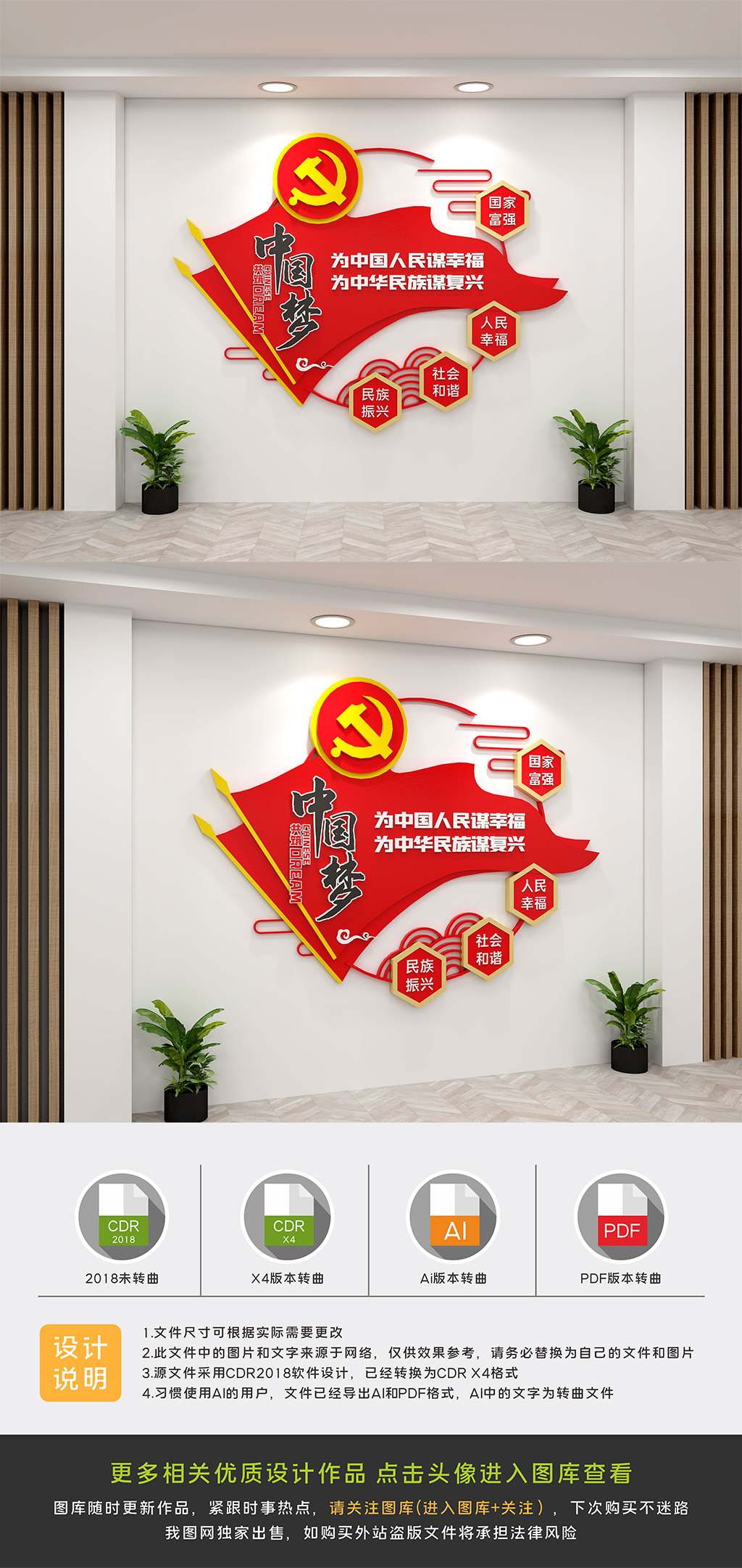 高清中国梦文化墙