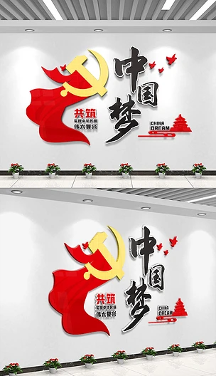 大气中国梦文化墙