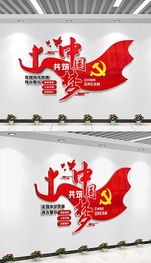 中国梦文化墙模板