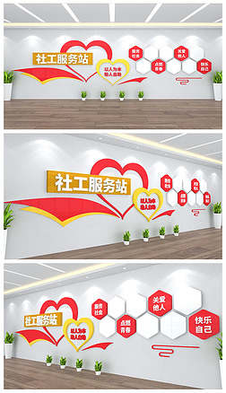社工服务站文化背景墙设计