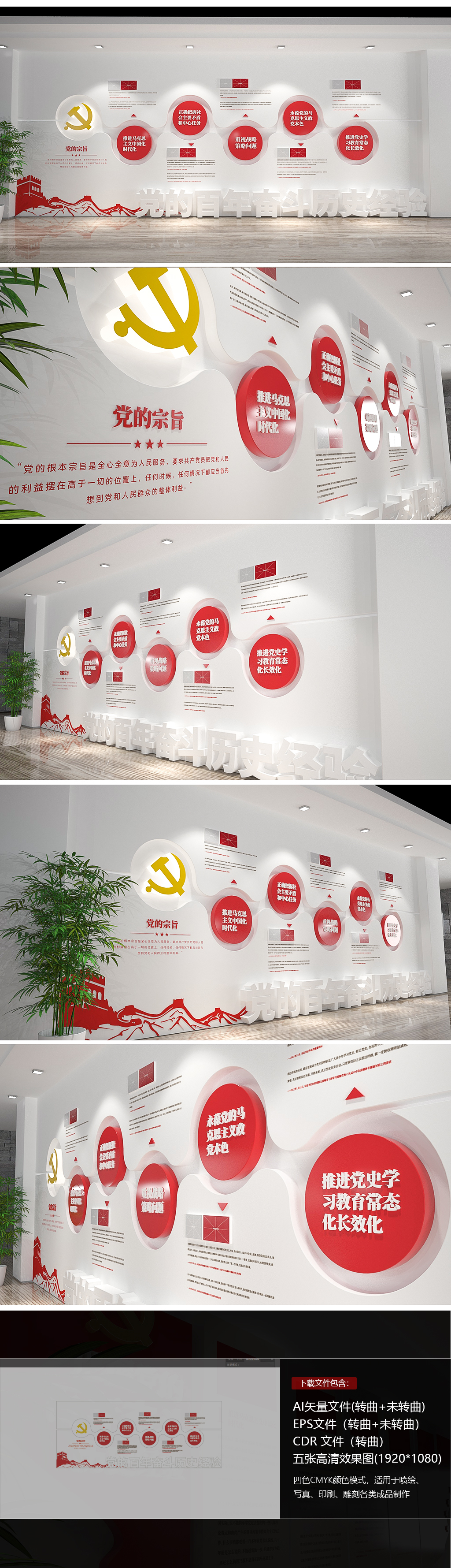 党的百年奋斗历史经验党建文化墙党群服务中心