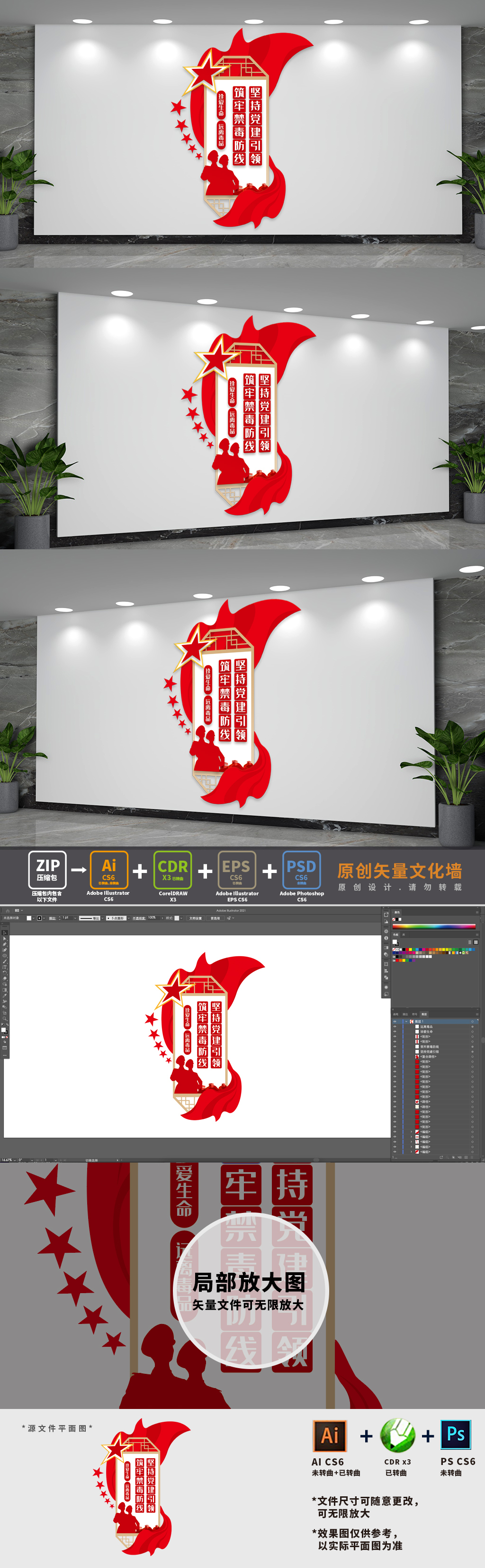 筑牢禁毒防线文化墙