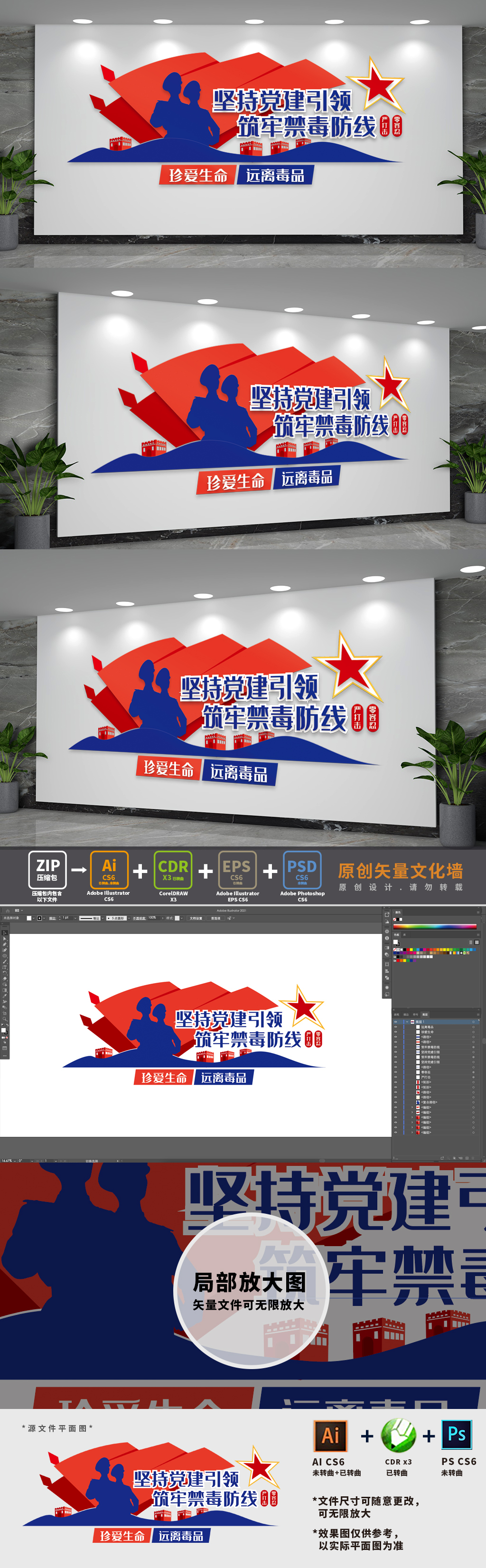 筑牢禁毒防线司法标语文化墙