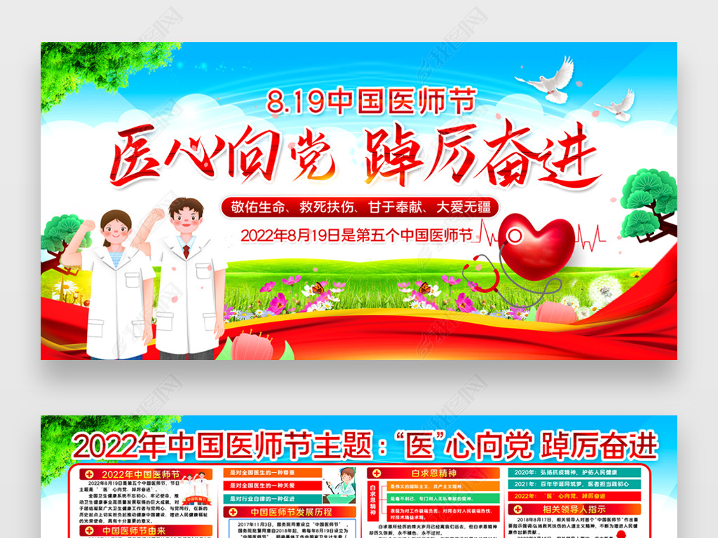 中国医师节宣传栏设计图片