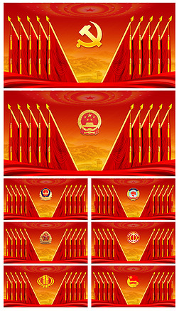 党支部党代会政府机关会议背景板十面红旗幕布