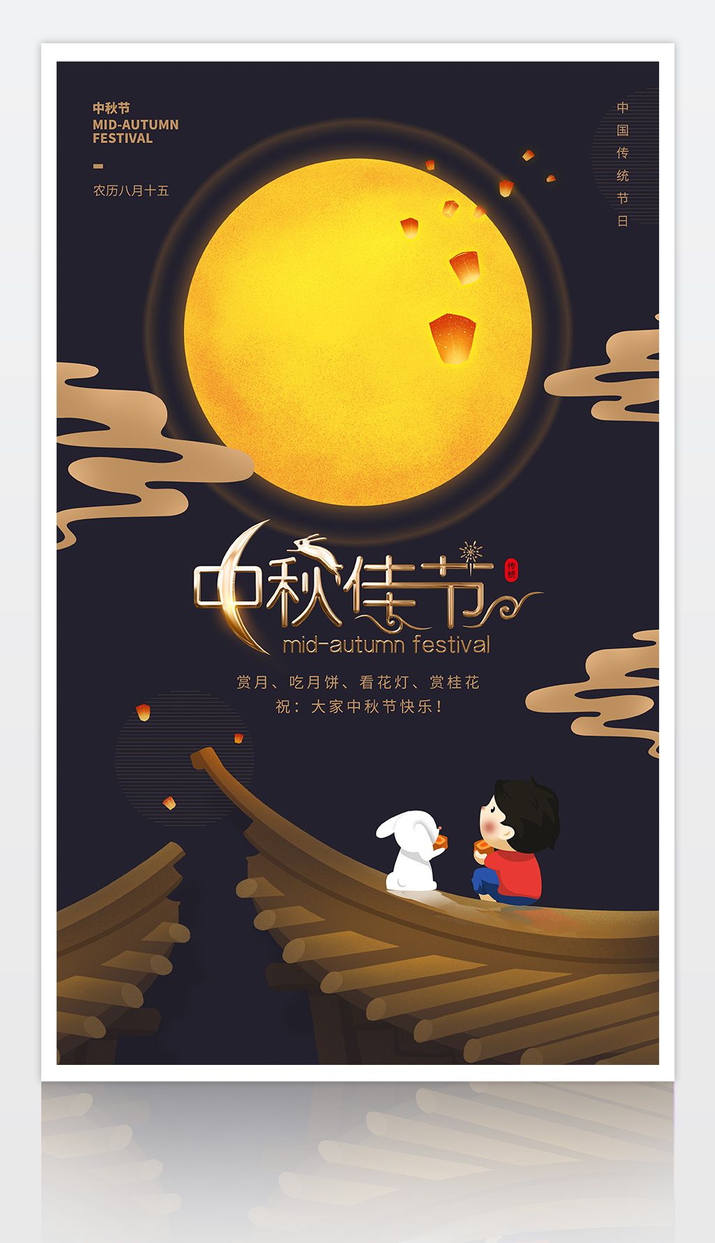 创意大气中国风中秋节海报设计psd下载-编号27601668-中秋节-我图网