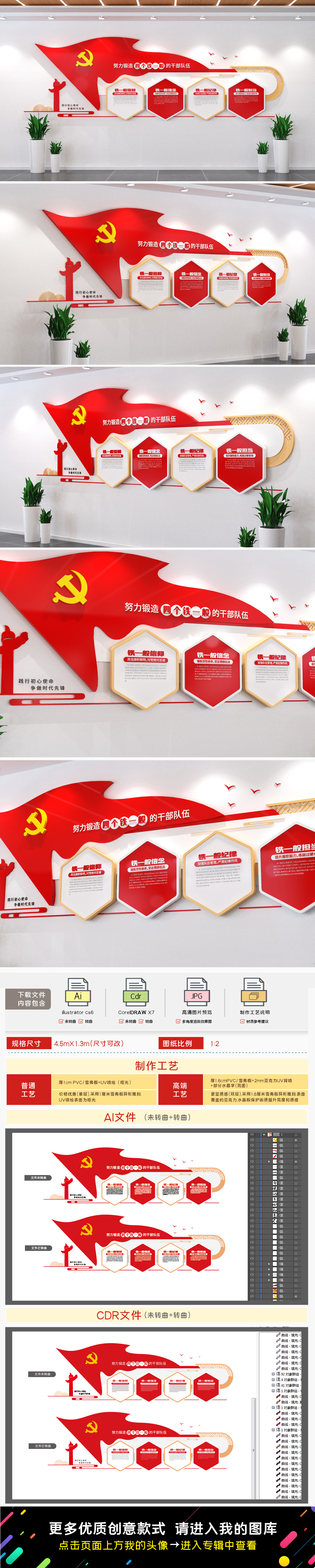 锻造四个铁一般干部队伍党建文化墙