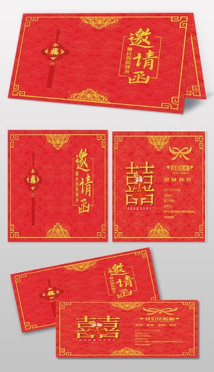 复古喜庆古典中国风婚礼请柬结婚请贴模板